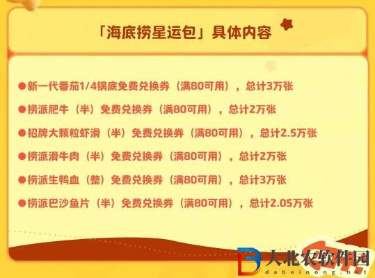 元夢(mèng)之星X海底撈
