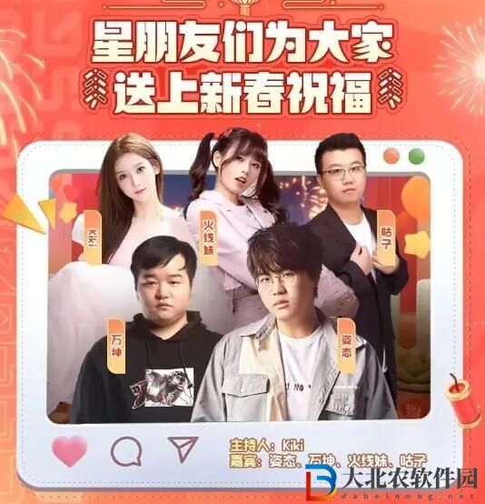 元夢新春特別節(jié)目開啟