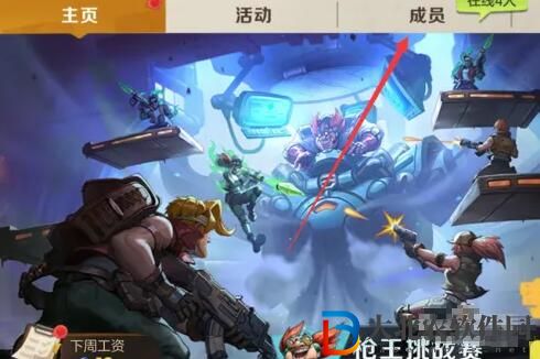 合金彈頭覺醒退出俱樂部方法介紹