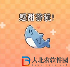 我的小鯊魚全結局攻略
