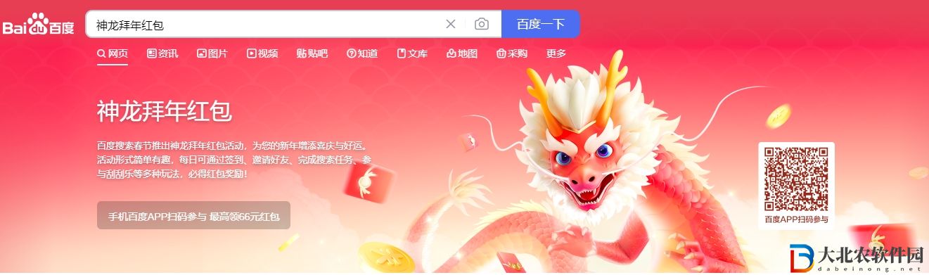 百度神龍拜年紅包怎么玩