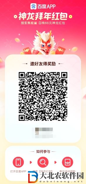 百度神龍拜年紅包怎么玩