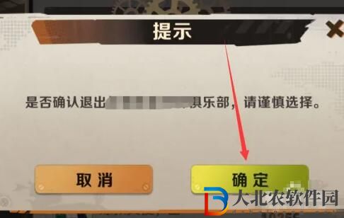 合金彈頭覺醒退出俱樂部方法介紹