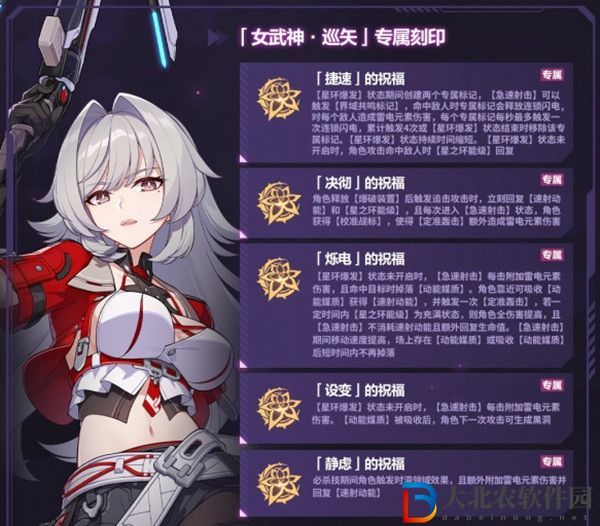 崩壞3女武神巡矢專屬刻印是什么