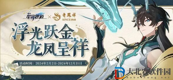 星穹鐵道