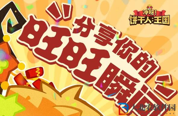沖呀餅干人王國冰霜雪原版本上線
