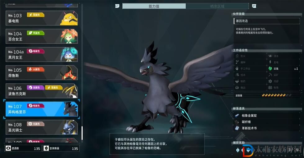 幻獸帕魯異構格里芬配種公式一覽