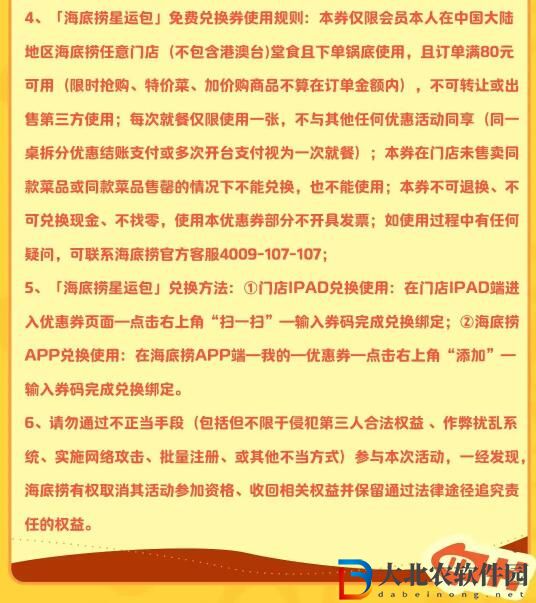 元夢(mèng)之星X海底撈