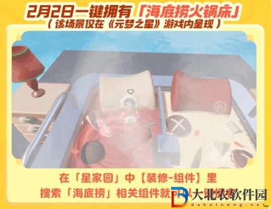 元夢(mèng)之星X海底撈