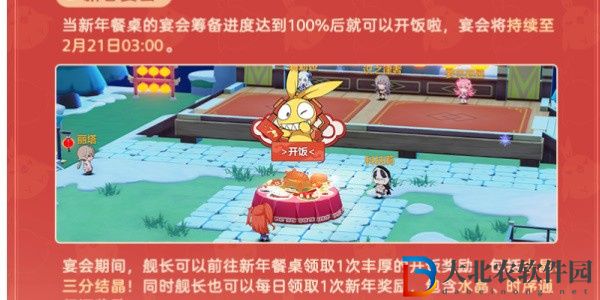 崩壞3新春聊天室什么時候開放