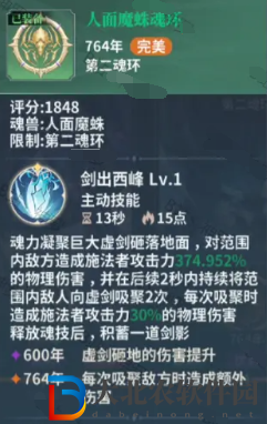 ****
史萊克學院第二武魂選擇哪個好