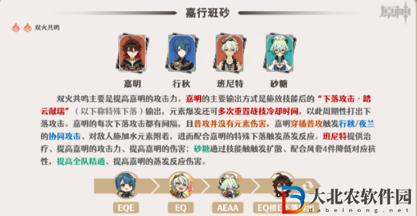 原神嘉明陣容搭配推薦
