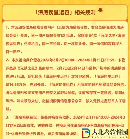 元夢(mèng)之星X海底撈