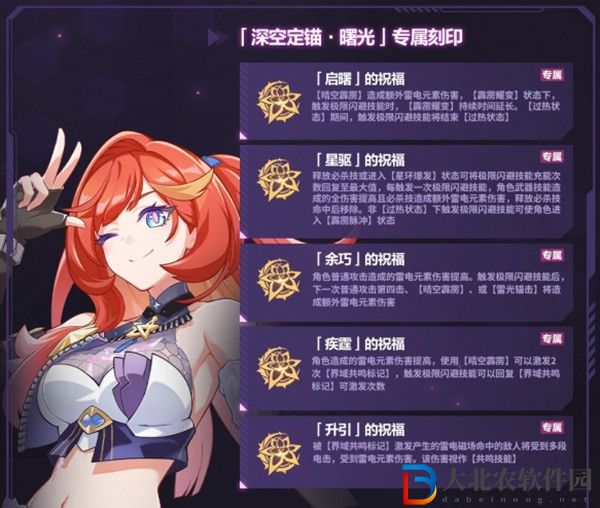 崩壞3深空定錨曙光專屬刻印是什么