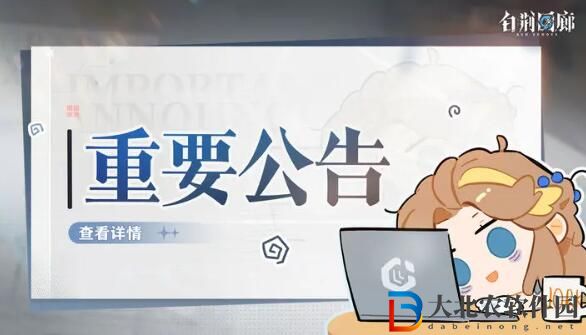 白荊回廊玩家提前過年