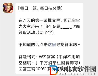 在昨天的第一條推文里，妲己寶寶為大家?guī)砹薚iMi專屬__封面領取活動