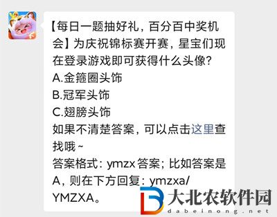 為慶祝錦標賽開賽，星寶們現在登錄游戲即可獲得什么頭像