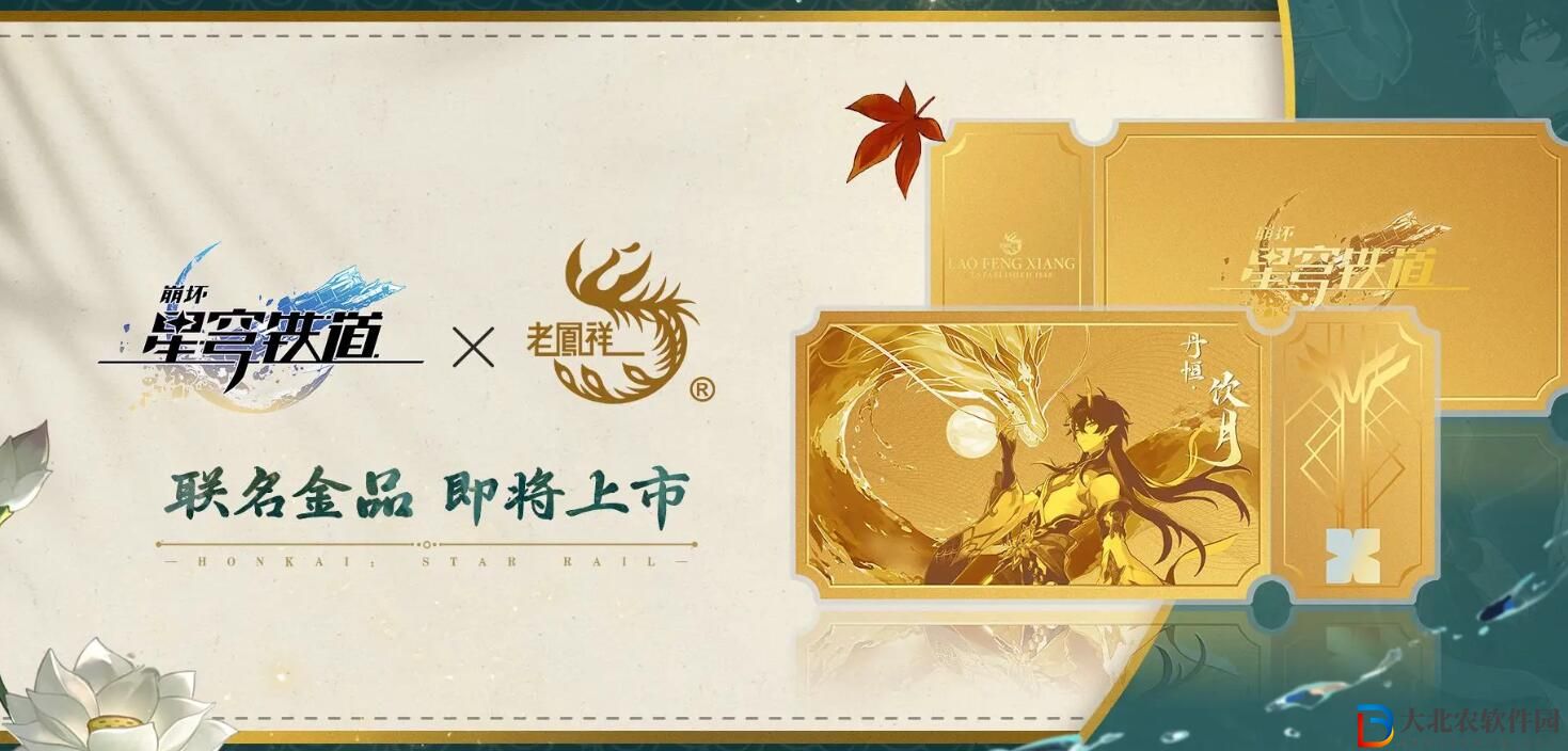崩壞星穹鐵道老鳳祥聯動什么時候上線