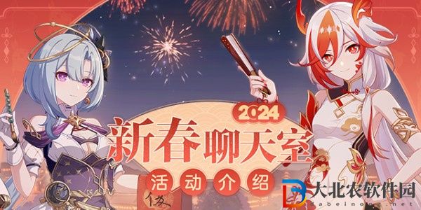 崩壞3新春聊天室什么時候開放
