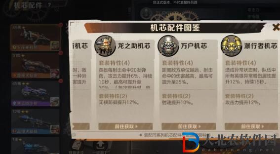 合金彈頭覺醒機芯配件使用攻略