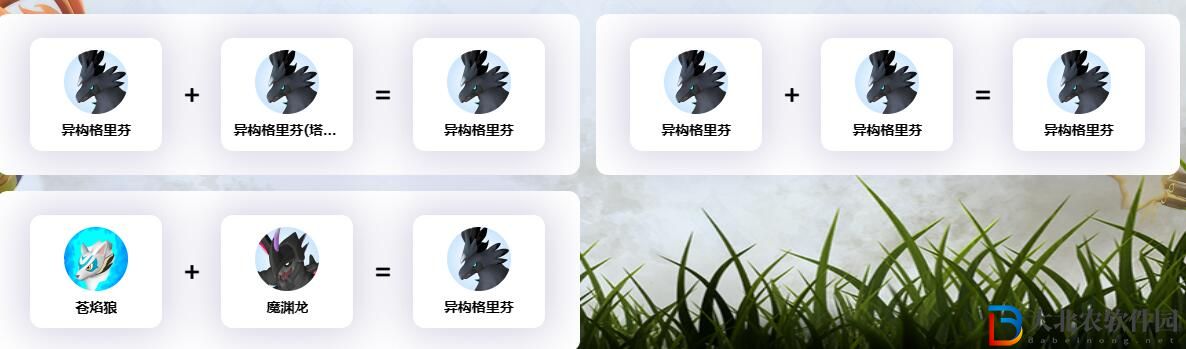 幻獸帕魯異構格里芬配種公式一覽