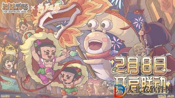 葫蘆兄弟×最強蝸牛聯動定檔2月8日