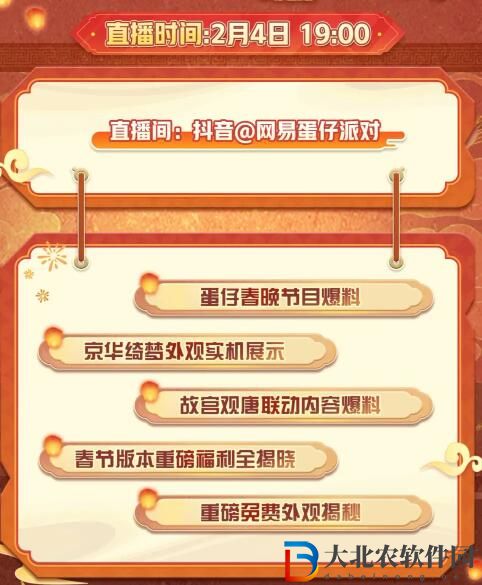蛋仔派對新春版本更新前瞻
