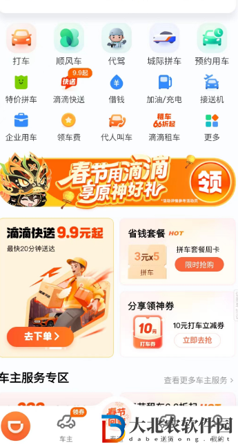 原神滴滴打車在哪參與