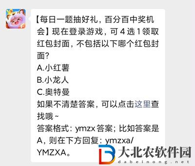 現在登錄游戲，可4選1領取紅包封面，不包括以下哪個紅包封面