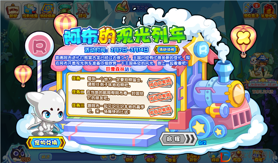 洛克王國阿布的觀光列車活動(dòng)攻略