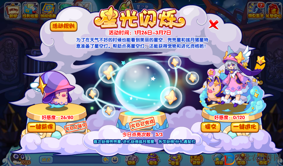洛克王國星光閃爍活動攻略