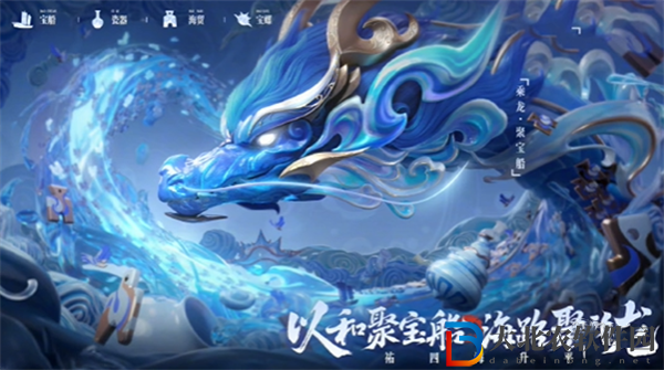 王者榮耀安琪拉乘龍聚寶船皮膚怎么獲得