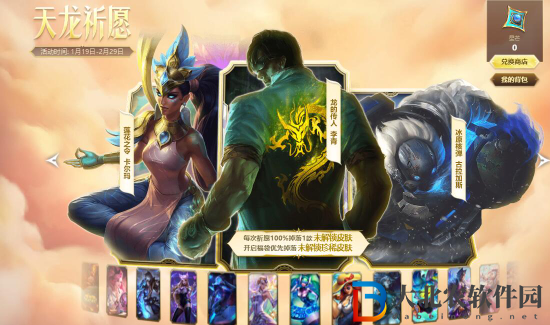 英雄聯(lián)盟天龍祈愿入口在哪