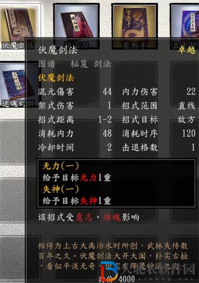 古龍風云錄金色功法有哪些