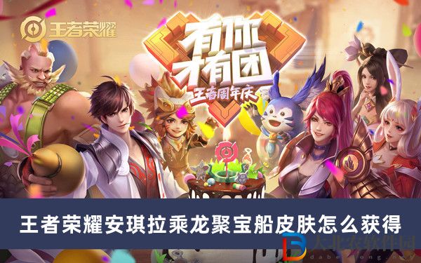 王者榮耀安琪拉乘龍聚寶船皮膚怎么獲得