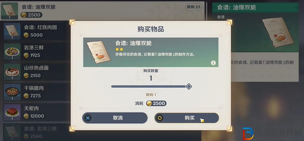 原神4.4新增食譜大全