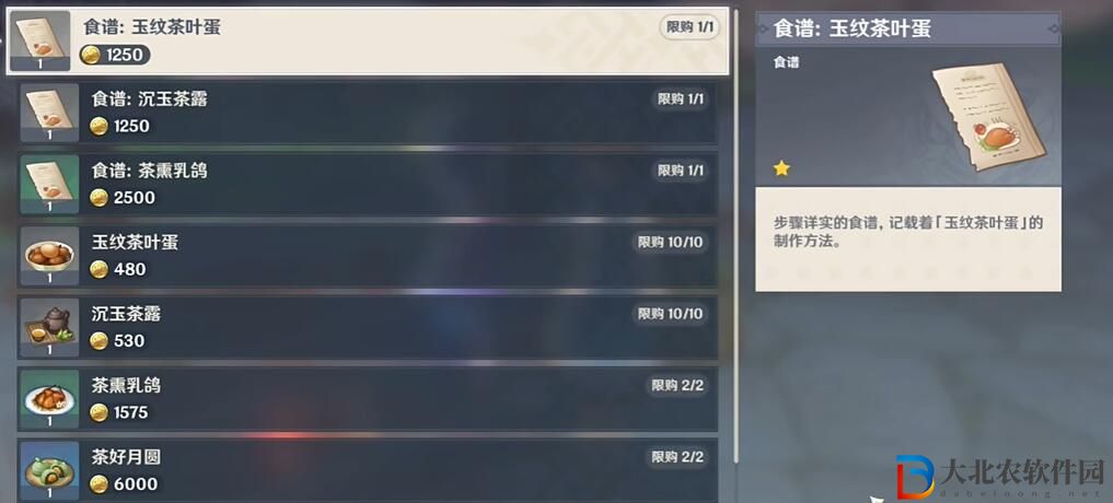 原神4.4新增食譜大全