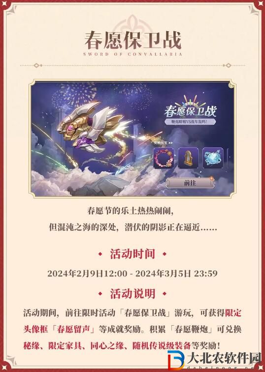 鈴蘭之劍2024春節活動一篇知曉