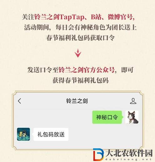 鈴蘭之劍2024春節活動一篇知曉