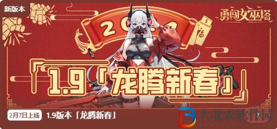 勇闖女巫塔1.9版本2月7日更新