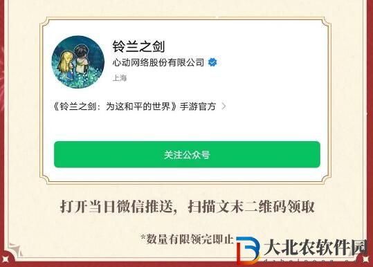 鈴蘭之劍2024春節活動一篇知曉