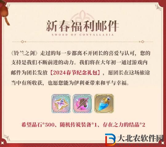 鈴蘭之劍2024春節活動一篇知曉