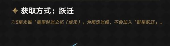 崩壞星穹鐵道光錐前瞻