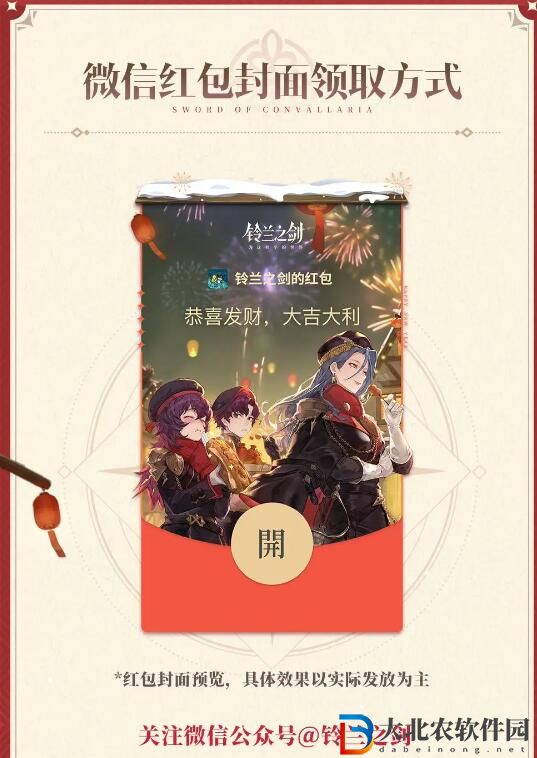 鈴蘭之劍2024春節活動一篇知曉