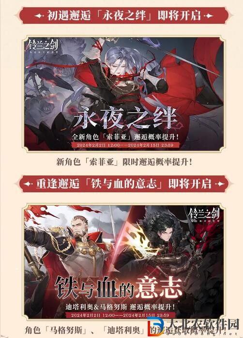 鈴蘭之劍2024春節活動一篇知曉