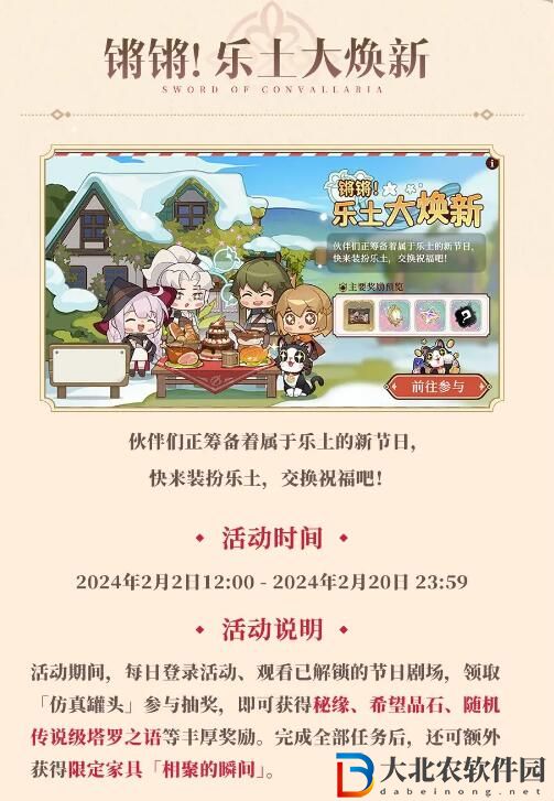 鈴蘭之劍2024春節活動一篇知曉