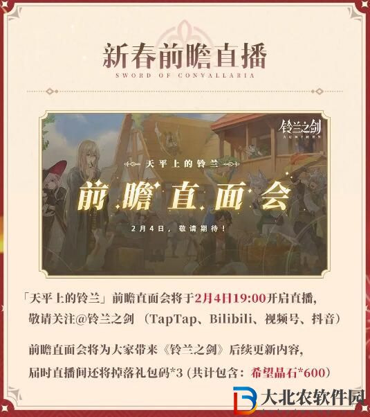 鈴蘭之劍2024春節活動一篇知曉