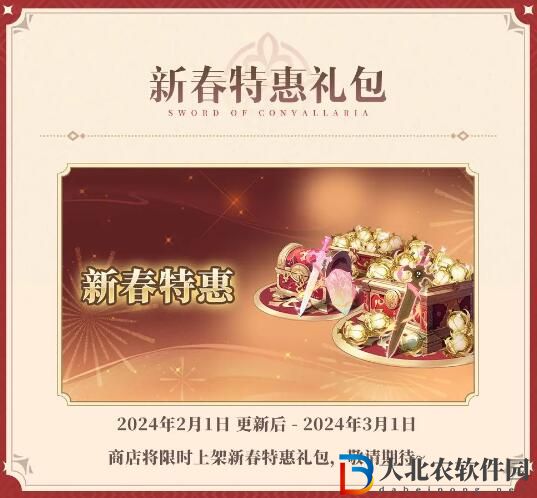 鈴蘭之劍2024春節活動一篇知曉