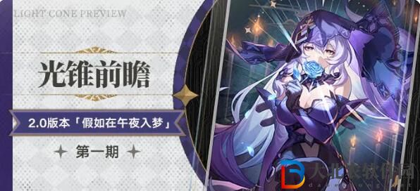 崩壞星穹鐵道光錐前瞻
