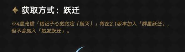 崩壞星穹鐵道光錐前瞻